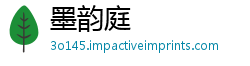 墨韵庭